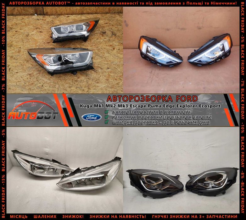 Фари передні задні Ford Focus Fiesta C-Max S-Max Разборка запчастини