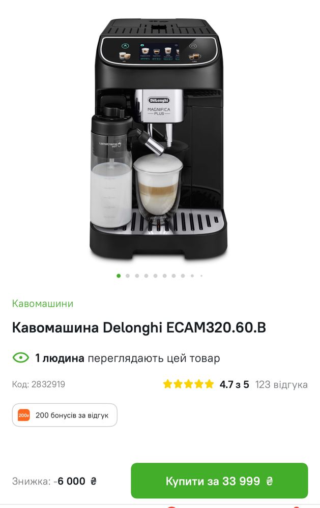 Кавомашина Delonghi ECAM320.60.B