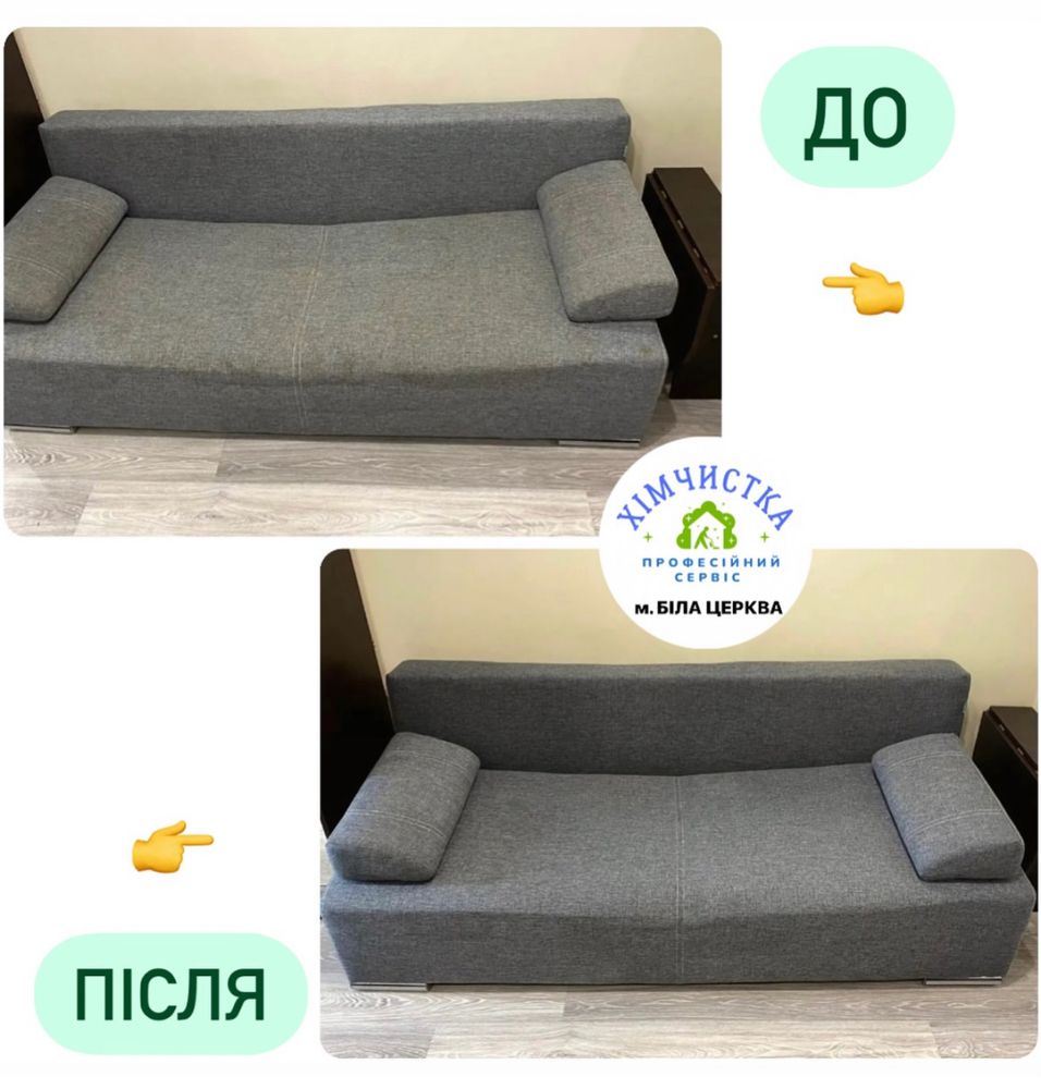 Хімчистка м. Фастів та район диванів, мараців, килимів з виїздом