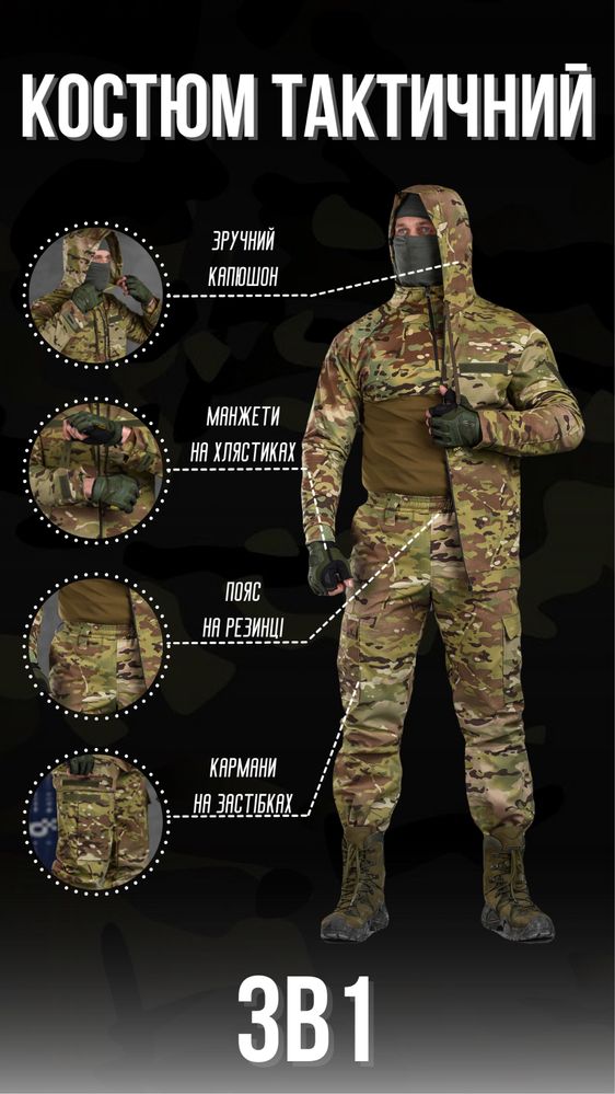 •••SALE••• Костюм бойовий Poseidon 3в1 Multicam | Тактична форма ЗСУ