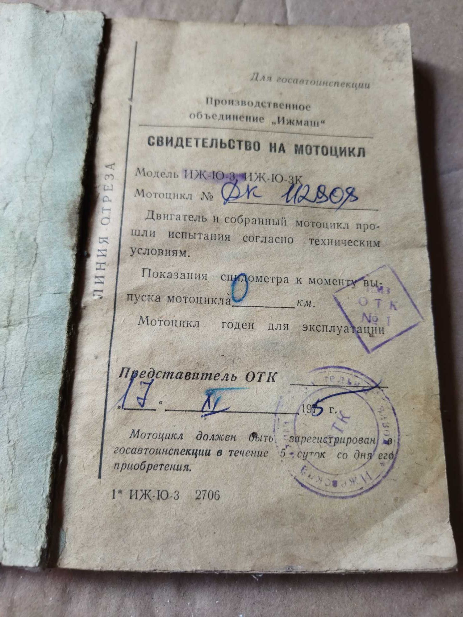Інструкція-техпаспорт по догляду та ремонту мотоцикла Юпітер-3