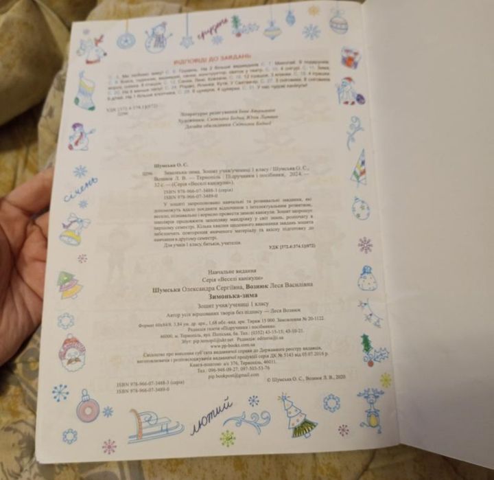 Зимонька зима перший клас