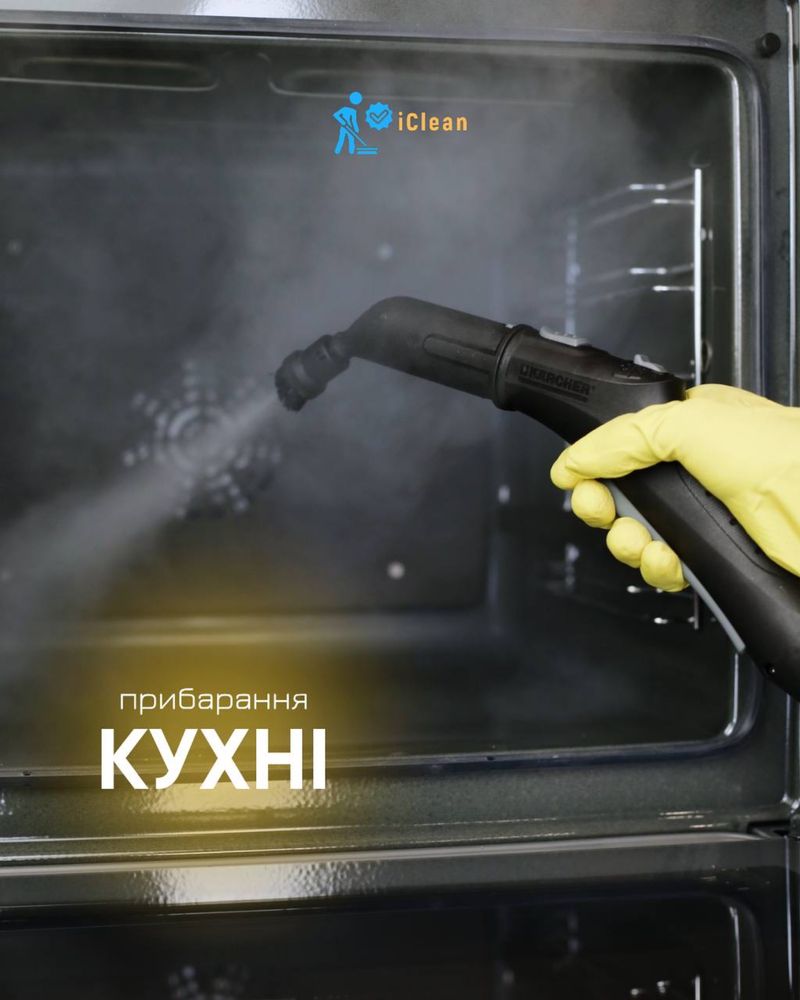Прибирання, клінінг квартир, будинків, котеджів, комерційних приміщень