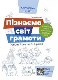 Pewny start. Gramatyka ćw 5 - 6 lat w.ukraińska - praca zbiorowa