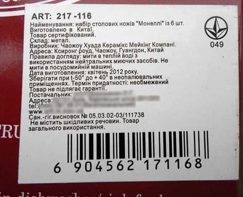 Набор столовых ножей "Монелли" из 6 штук.