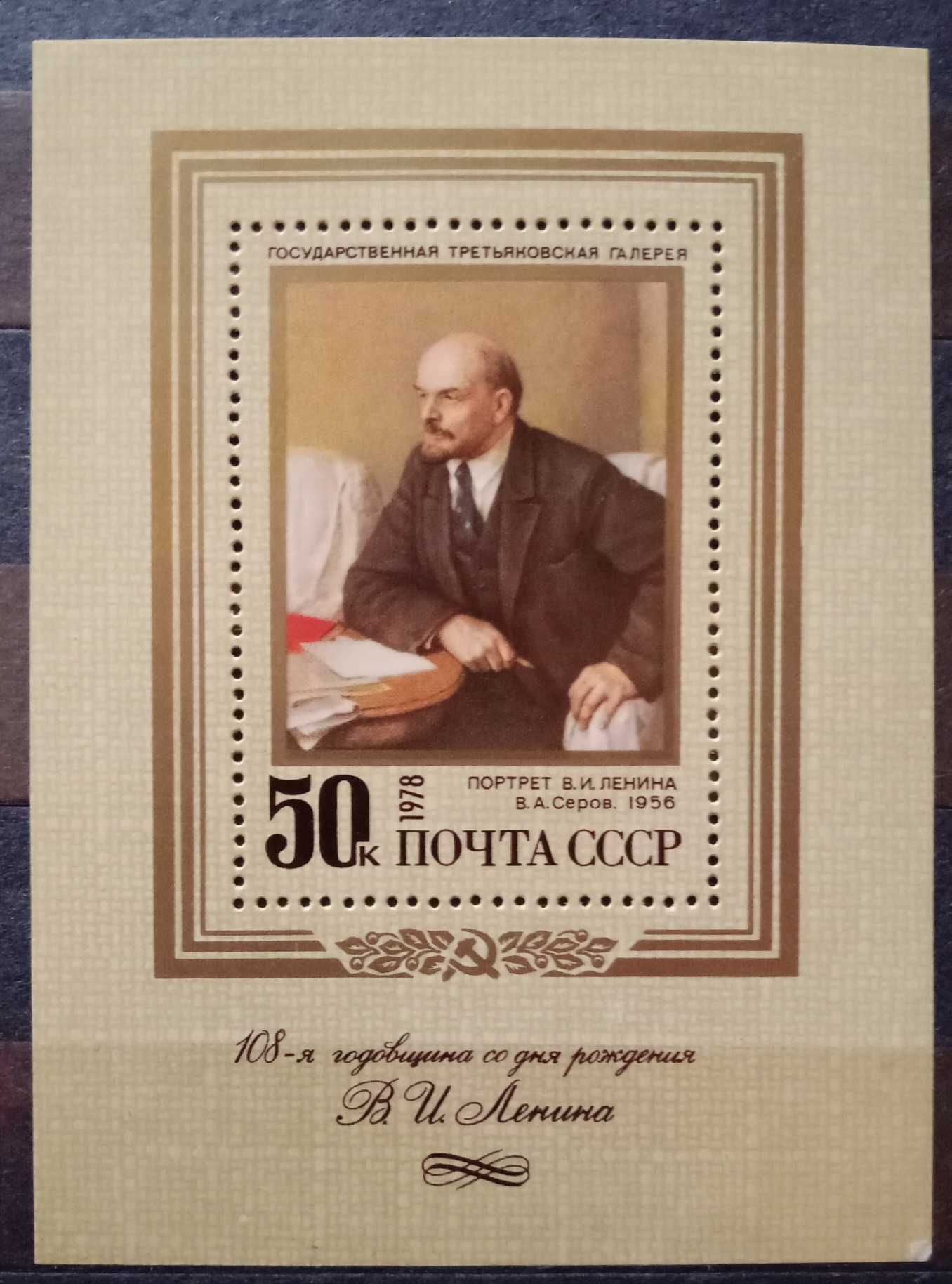 Серия почтовых марок СССР "Лениниада" и "Комунизм"