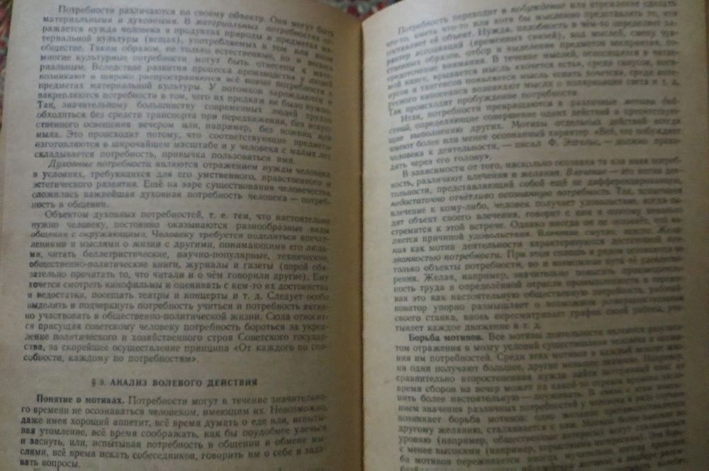 1956 г. Психология. Учебное пособие для школы. Фортунатов, Петровский.