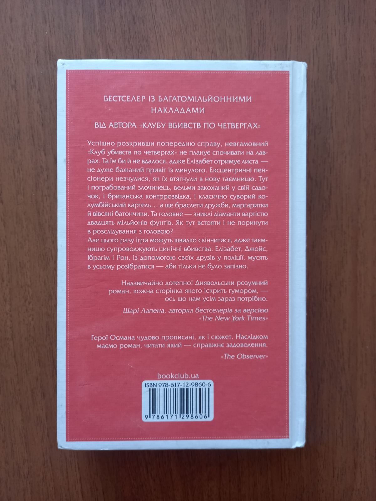 Книга Річард Осман "Людина, яка померла двічі"