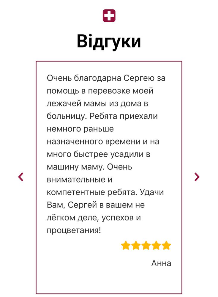 Перевозка лежачих больных и инвалидов Днепр область Украина
