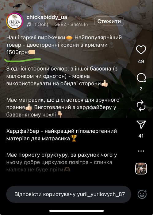 Кокон-ліжко для немовлят, кокон з крилами