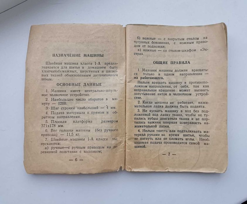 Швейная машинка ПМЗ