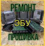 ЭБУ, Мозги, блок управления двигателем, блок комфорта,  РЕМОНТ