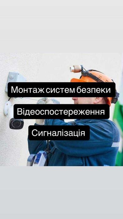 Встановлення відеоспостереження та воріт. Монтаж сонячних станцій