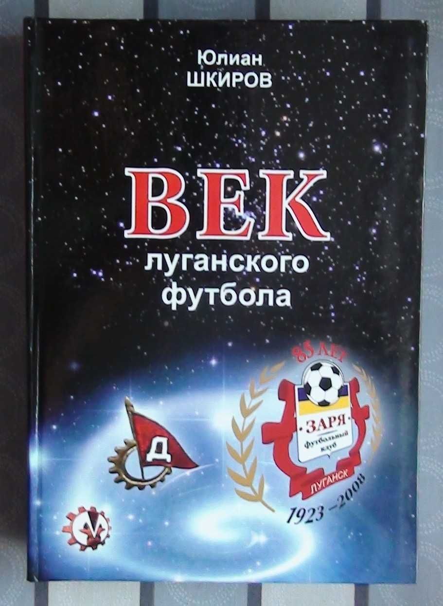 Колекція футбольної літератури №2 повний список у описі. Можно окремо