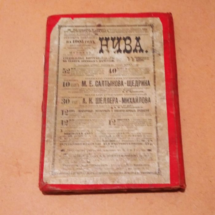 Нива: Ежемѣсячныя приложенія. №1, 1905 /Антикварное издание