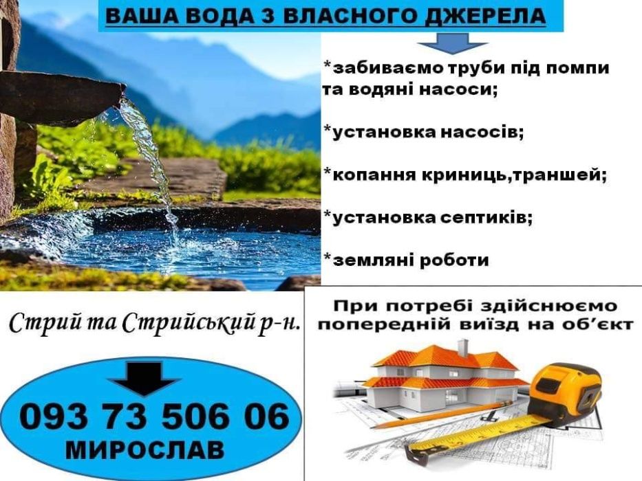 Ваша вода з власного джерела