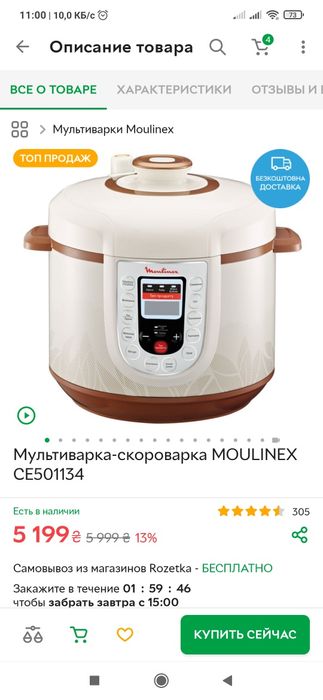 Мультиварка Скороварка Moulinex CE 501134
