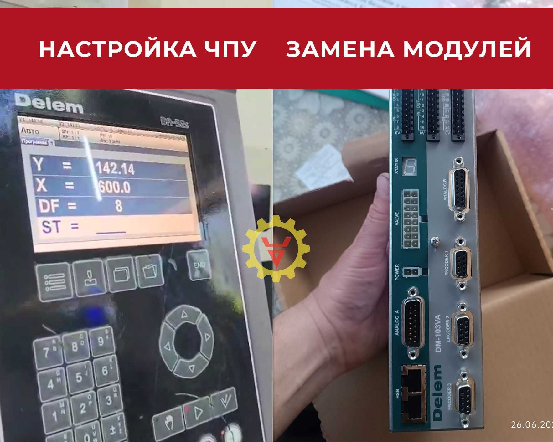 Ремонт, ТО и пусконаладка гидравлических листогибов  (с ЧПУ и без)