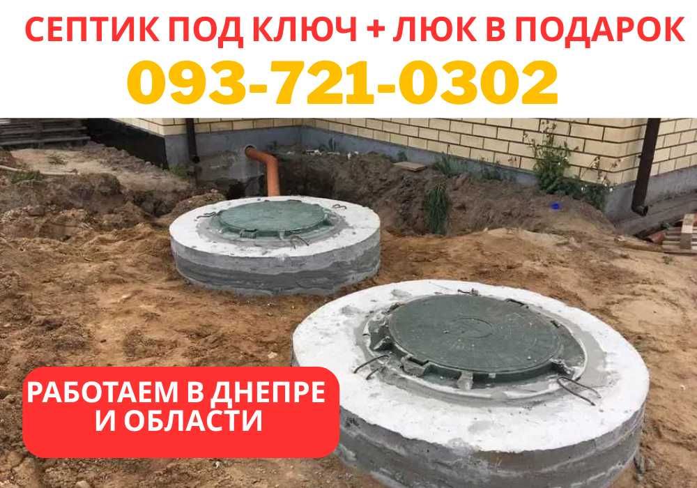 Выгребная яма септик канализации копка сливная вигрібна зливна септик