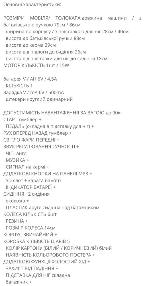 Дитячий автомобіль Каталка молокар 2в1 Bambi електрияний