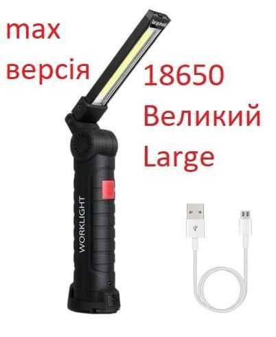 Фонарик 18650 светильник WorkLight с магнитом large  14см