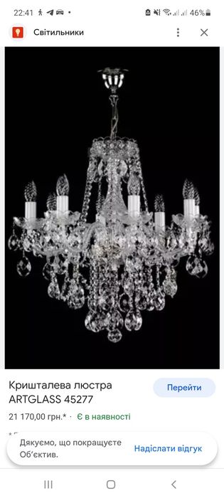 Хрустальна люстра з чехії