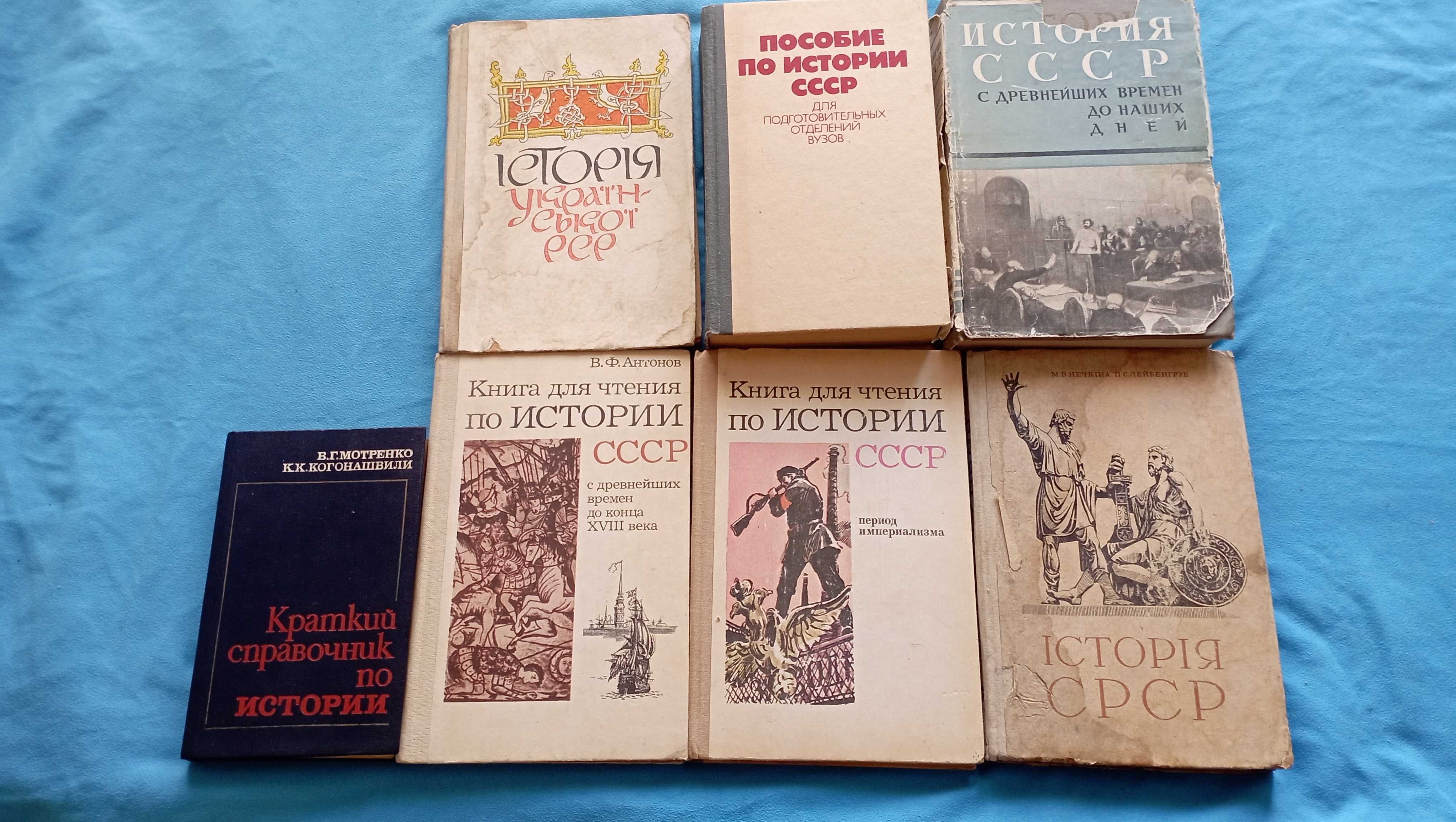 История СССР (для историков, студентов..)