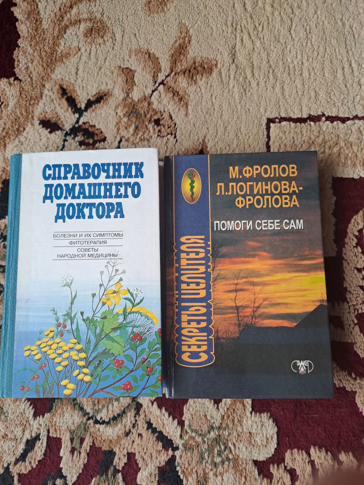 Справочник домашнего доктора. Помоги себе сам