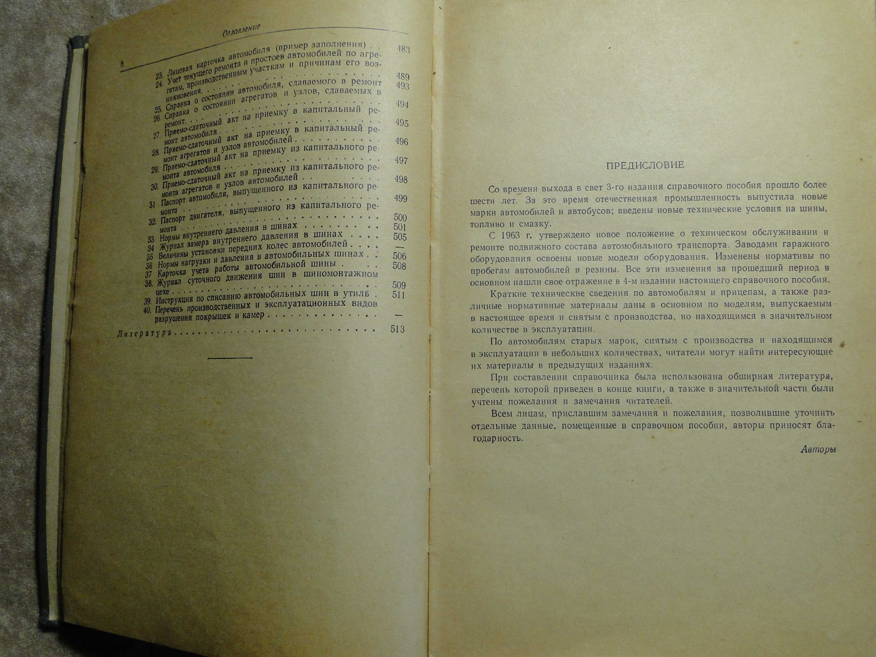 Эксплуатация техническое обслуживание и ремонт автомобилей 1965 г.