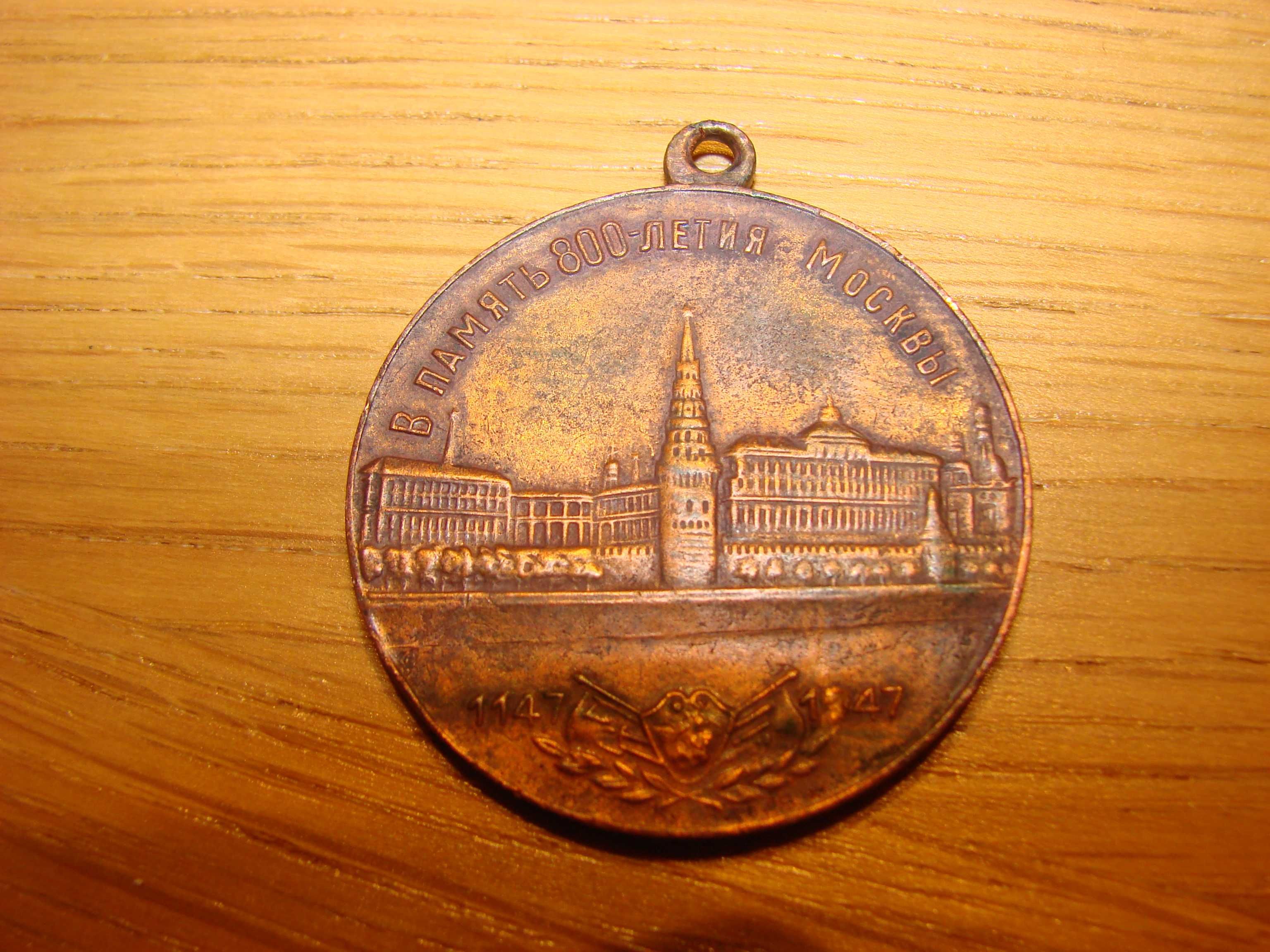 medal ZSRR "800 lecie Moskwy 1947"