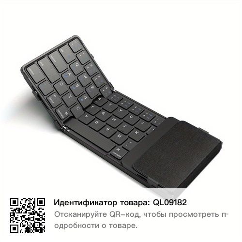 Складная беспроводная клавиатура для телефонов и планшетов