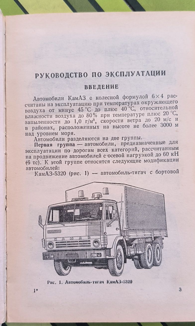 Руководство по эксплуатации автомобилей КАМАЗ 6Х4