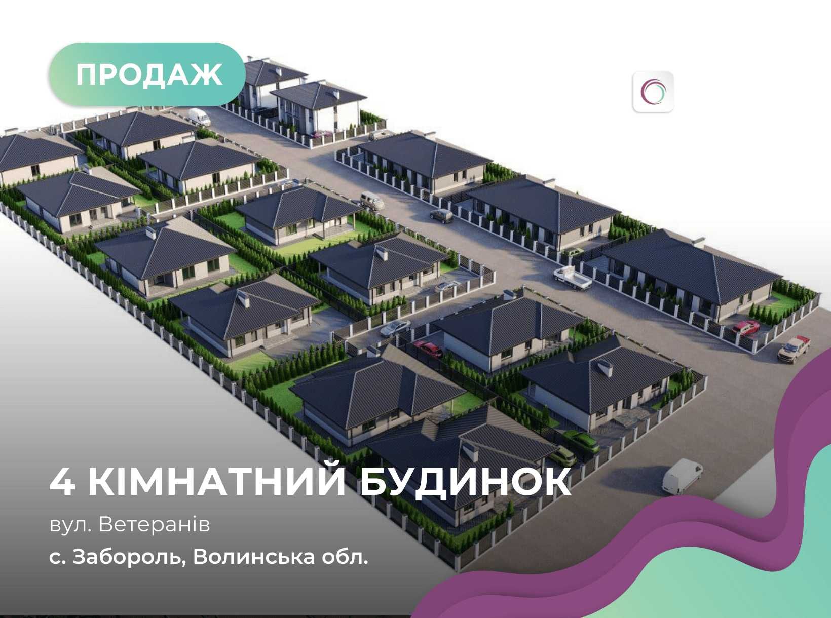 Продаж будинків на початку Забороля!!!