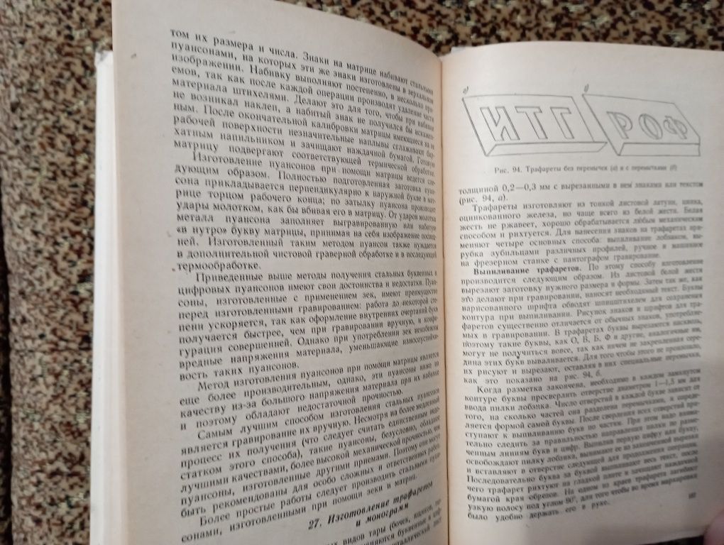 Книга "Граверное дело". А.И.Федотов, О.О. Улановский.