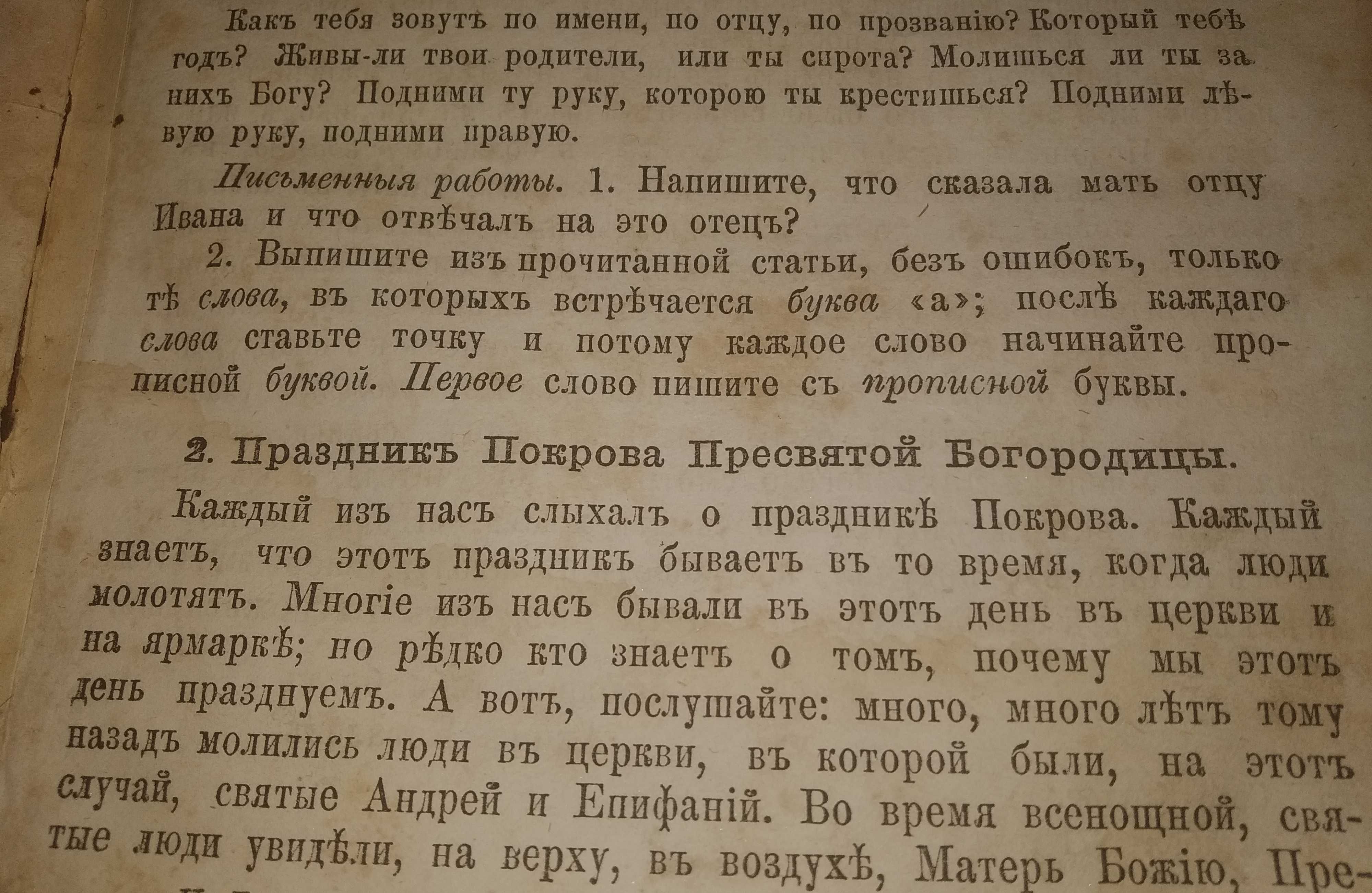 Книга для чтения учащихся в школе и дома "Наш друг". 1872 г. издания.