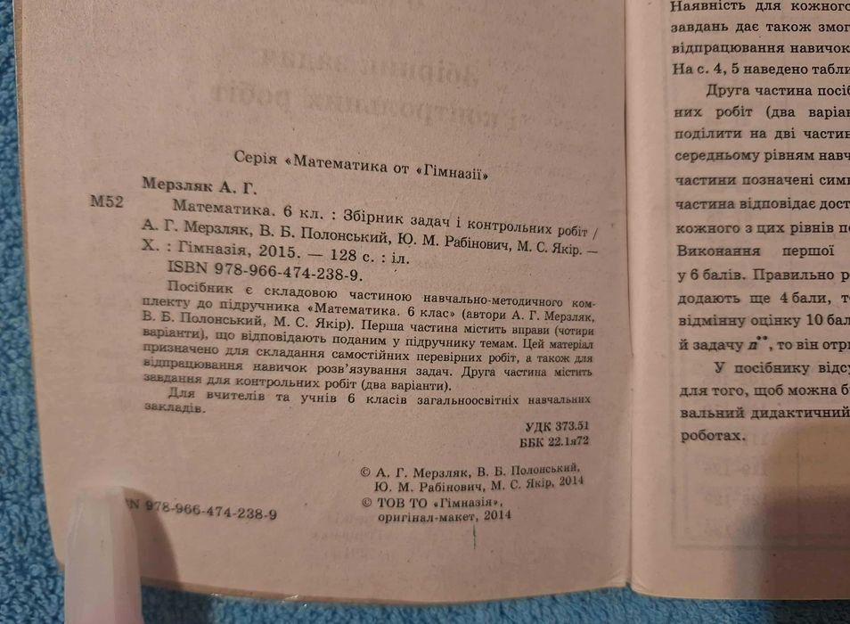 Математика 6 клас Збірник задач і контр.робіт Мерзляк,Полонський-2015р