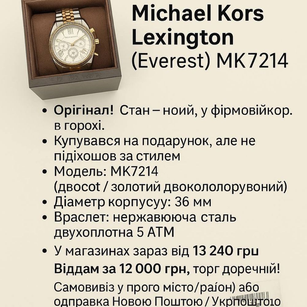 Жіночий годинник Michael Kors Lexington (Everest) MK7214
