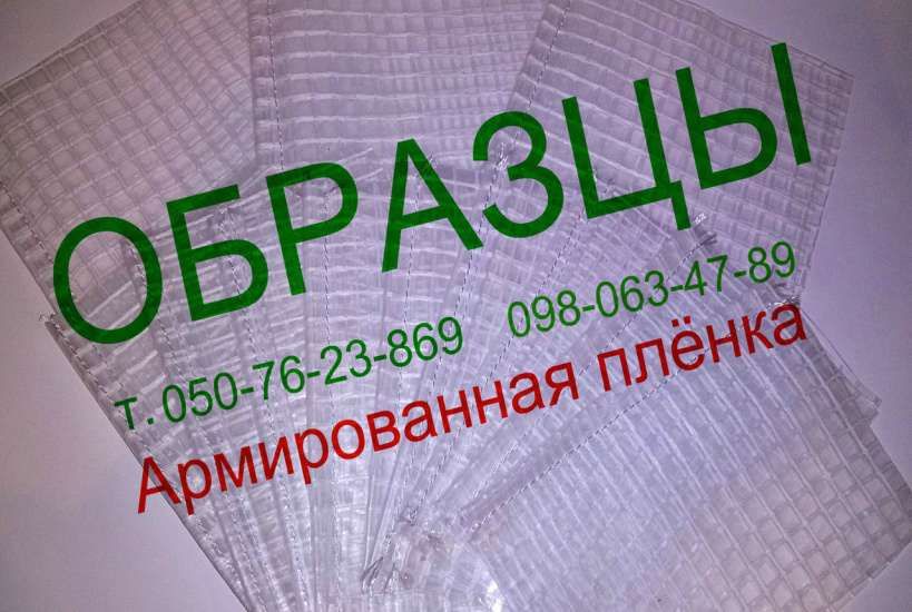 Армована плівка для теплиць. Під розміри теплиці. ширина до 50 метрів