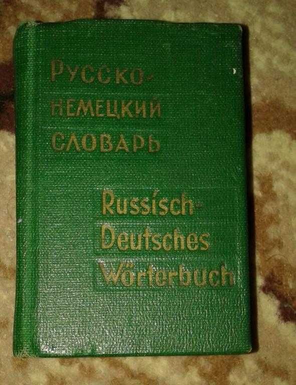 Немецко-русский словарь (карманный) 7000 слов 1975г.