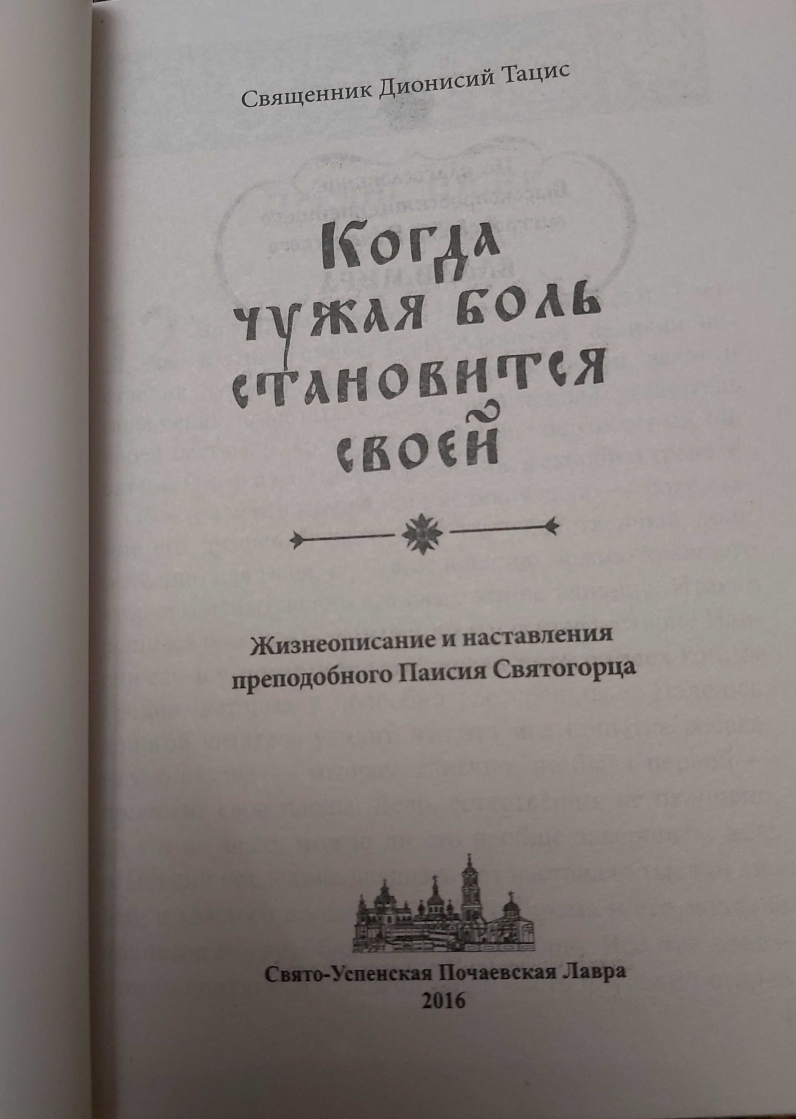 Церковная литература. Когда чужая боль становится своей.