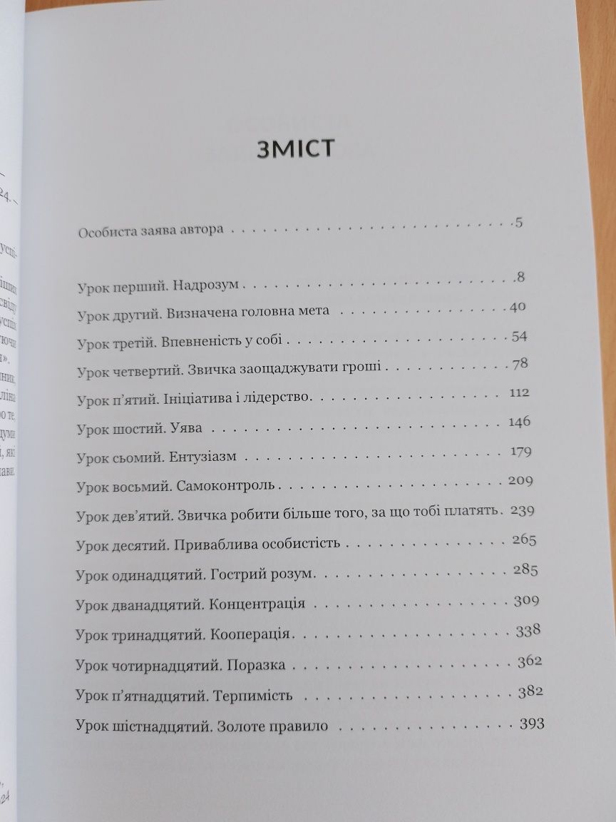 Закон успіху. Шістнадцять уроків. Наполеон Хілл