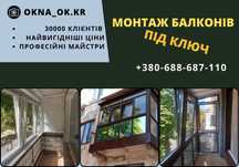 Обшивка балкона Кривой Рог! Утепление фасадов, стен! Откосы окна двери