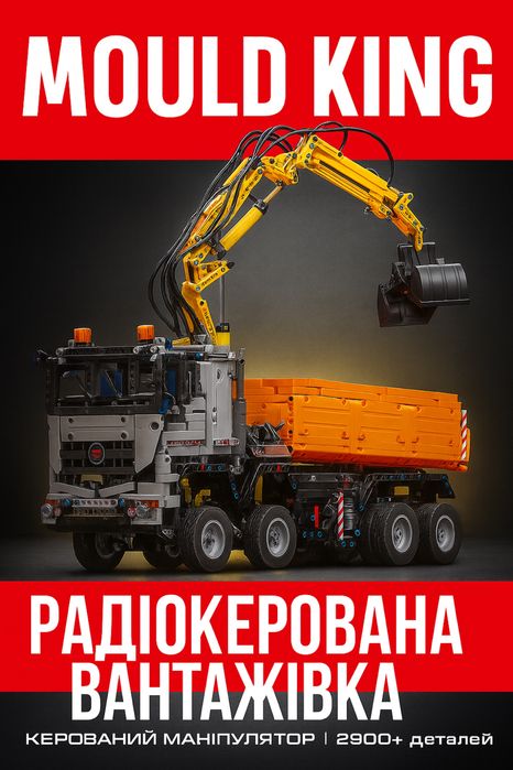 Конструктор Mercedes Benz Actros MK 19007 (2819деталей) Радіокерування