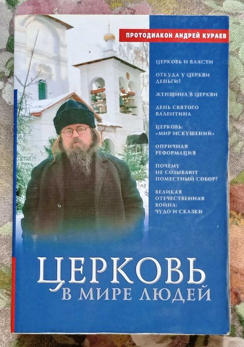 Протодиакон Андрей Кураев. Комплект книг (4 шт.)