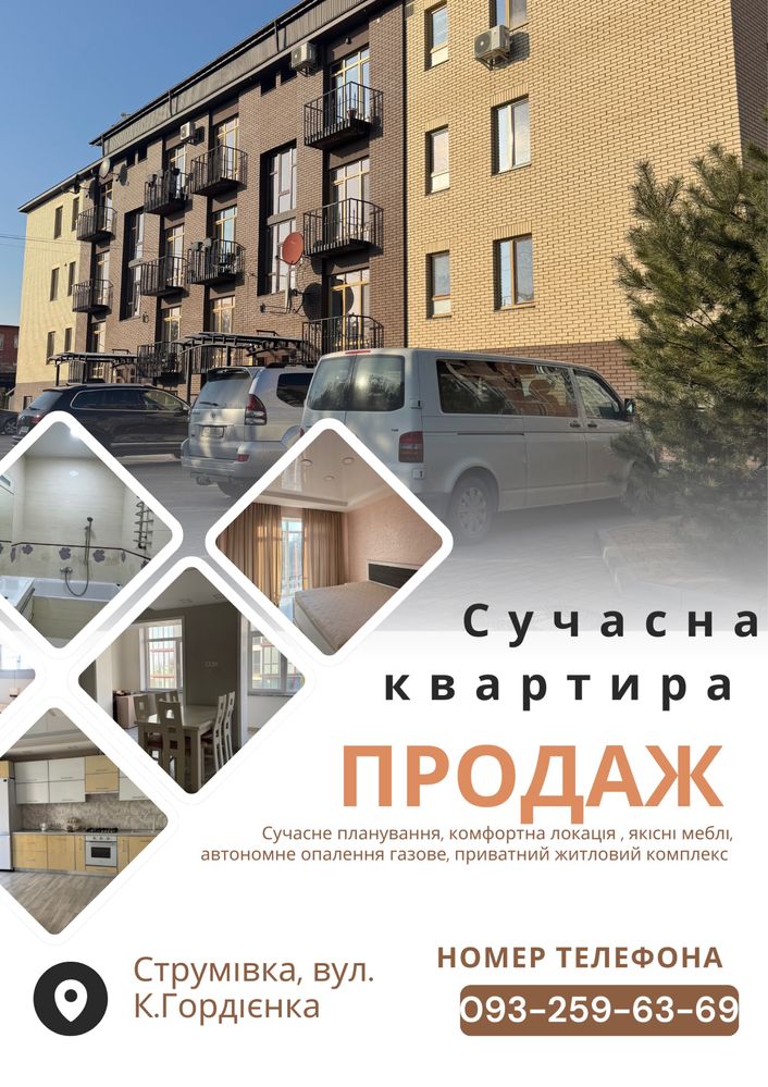 Квартира 2кім Струмівка