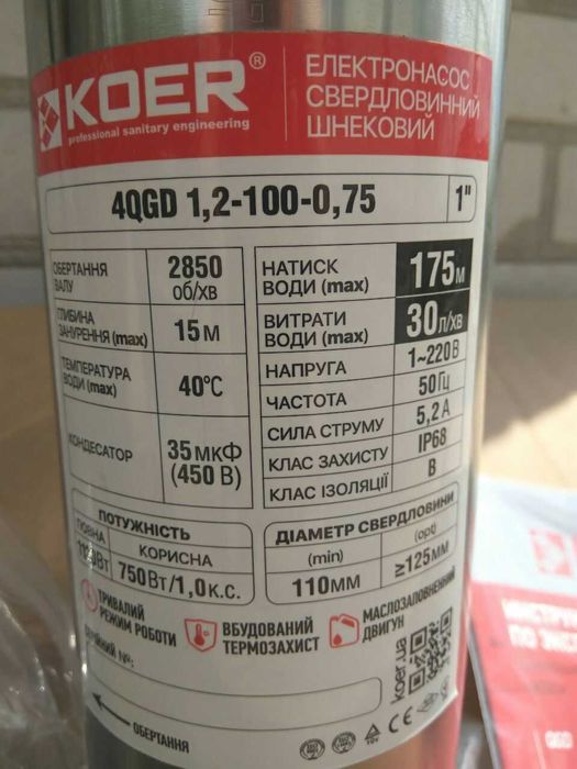 Насос Свердловинний Шнековий Koer 4QGD 1.2-100-0.75 КВт.  Бренд(Чехія)