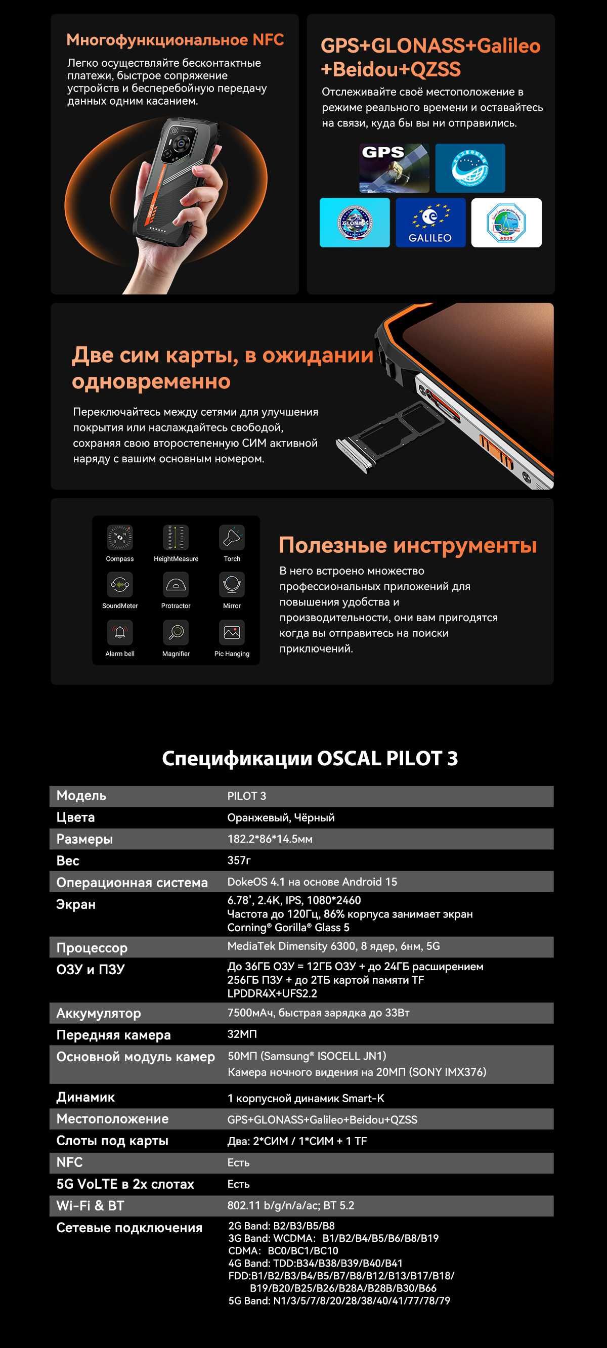 BLACKVIEW OSCAL PILOT 3, 36/256Gb 50/20NV/32Mр, ИИ, 7500мАч, NFC IP69K