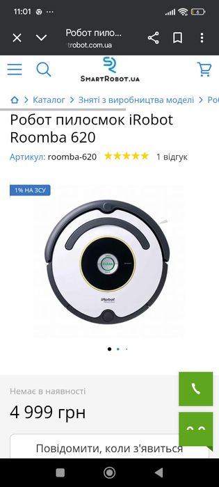 Робот-пилосос iRobot Roomba 620
iRobot Roomba 620
Робот пилосмок iRobo