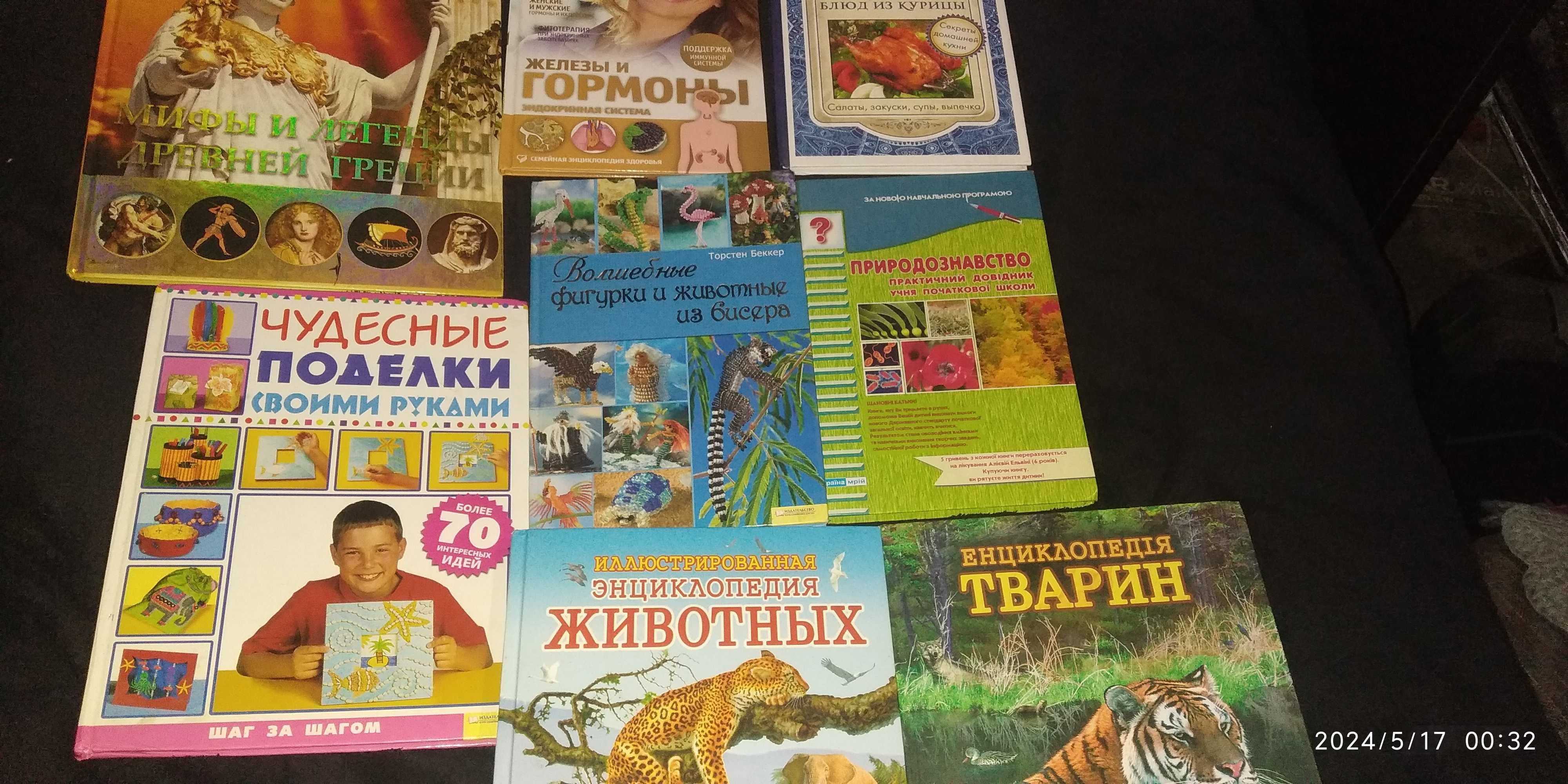 Книги для школьников животные поделки мифы Греции природоведение
