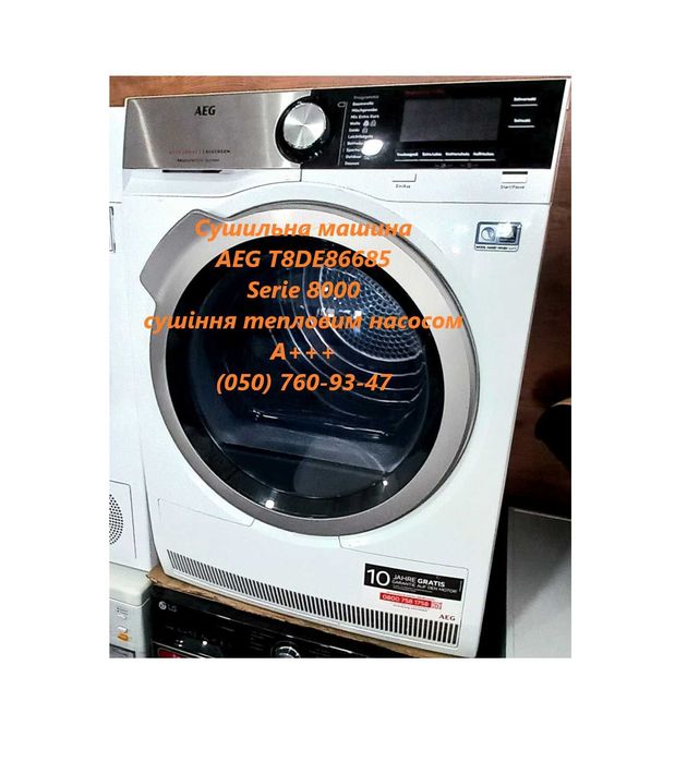 Сушильна машина AEG T8DE86685 сушіння тепловим насосом  А+++